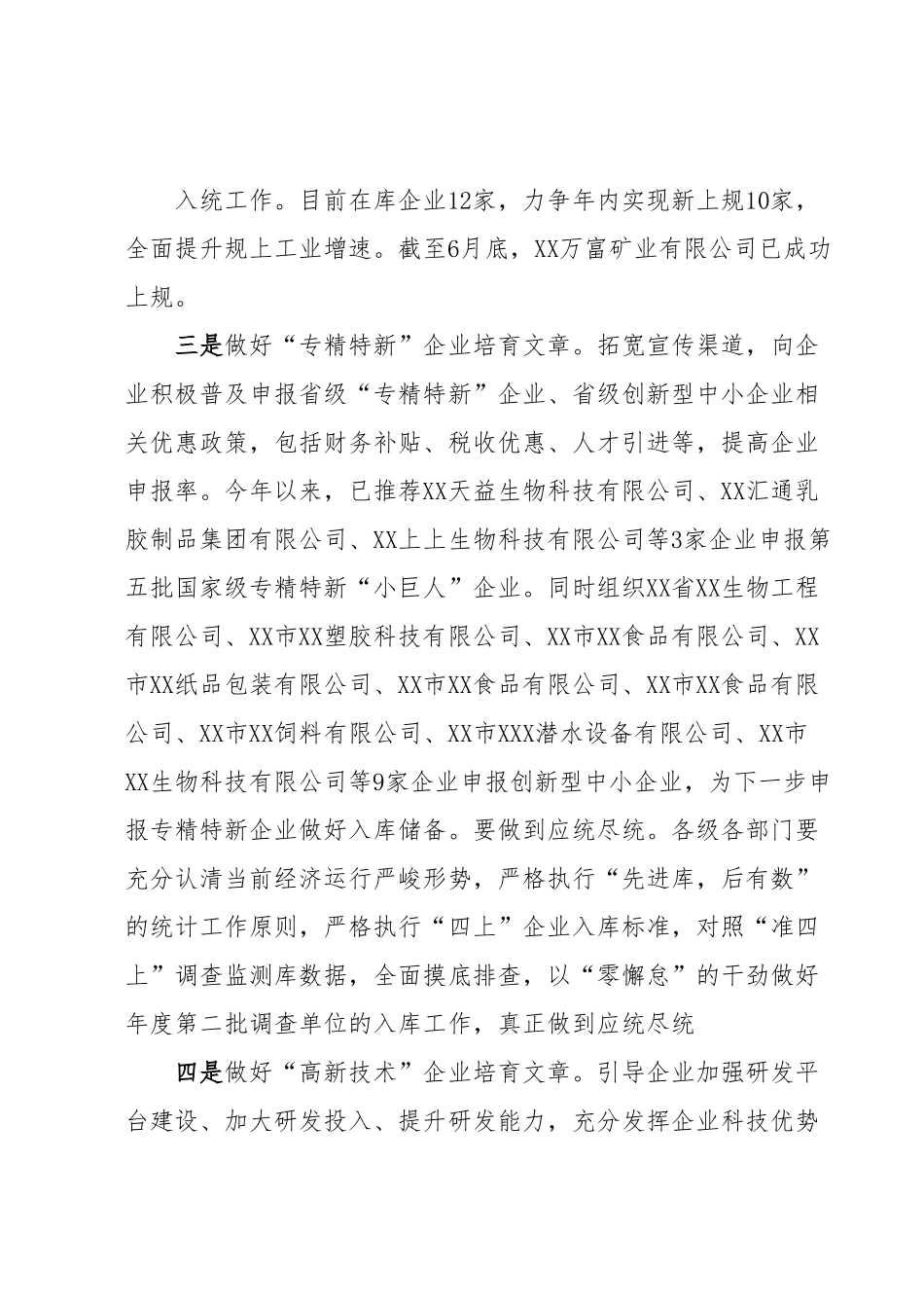 XX做好企业培育助力产业高质量发展工作情况汇报.docx_第3页