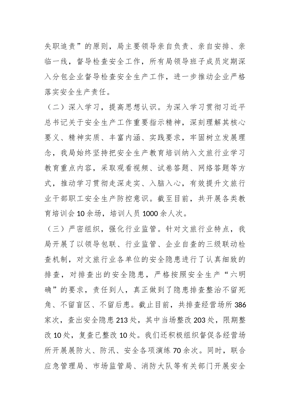 2023年某局上半年安全生产工作情况暨第三季度防范安全事故措施.docx_第3页