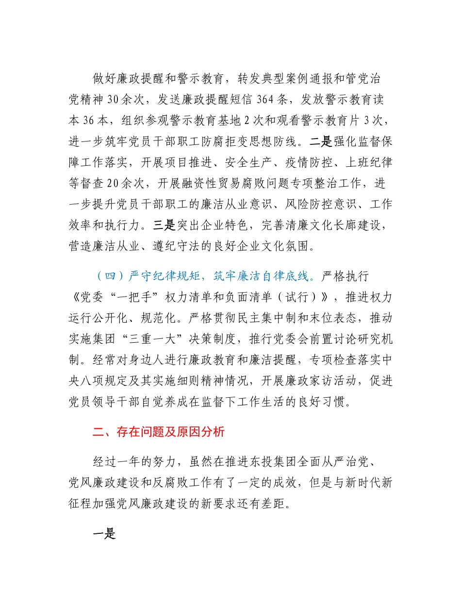 20230317：企业党委书记2022年度推动落实党风廉政建设主体责任述责述廉报告.docx_第3页