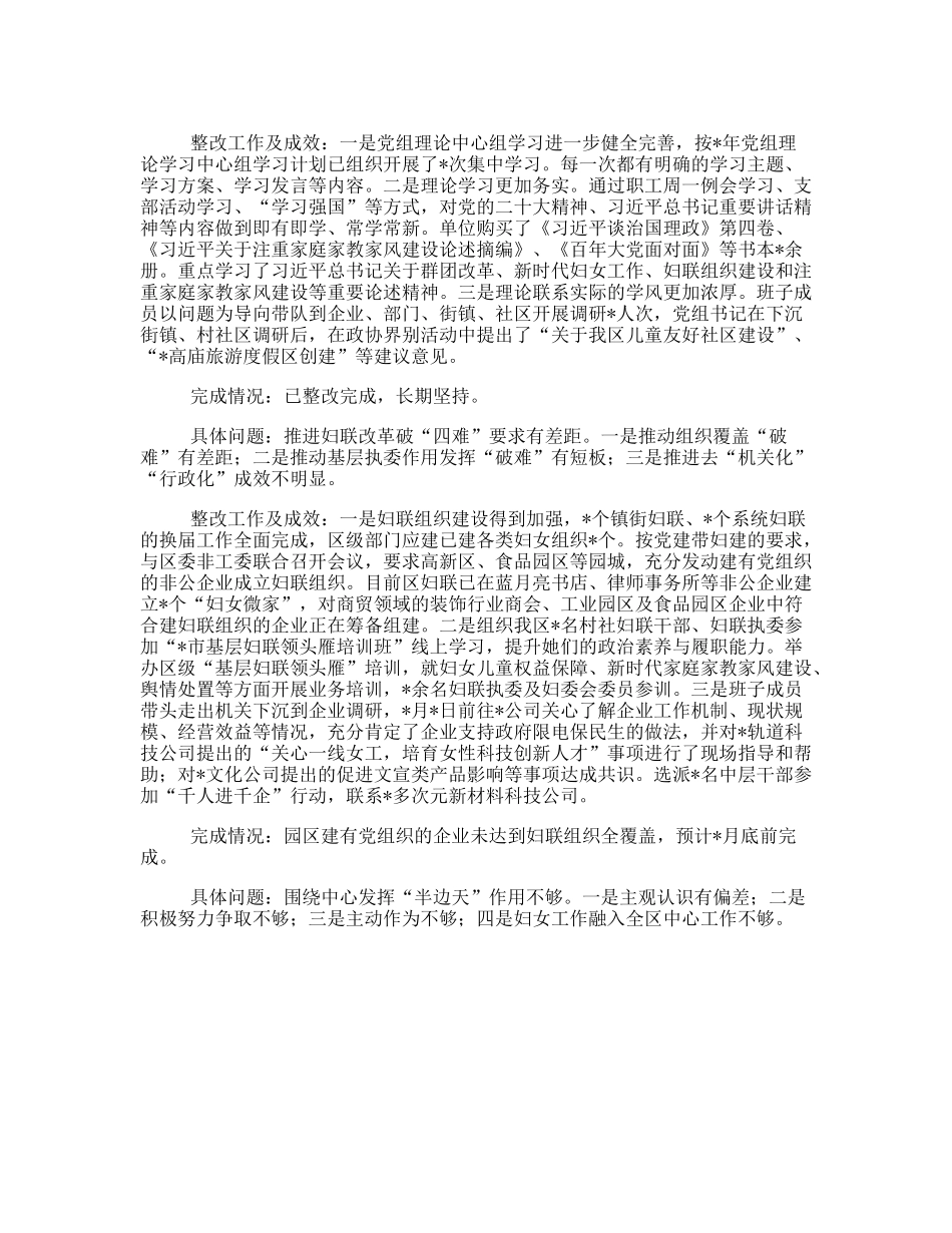 20230322：区妇联党组巡察整改进展情况报告.docx_第2页