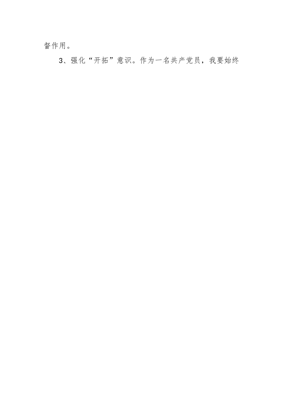 (16篇)关于学习不够深入整改措施范文.docx_第2页