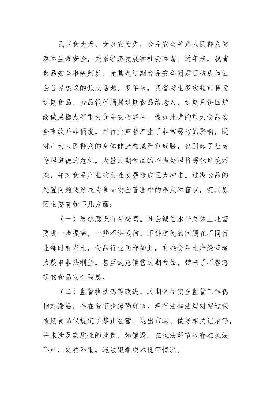 (4篇)政协委员提案精选范文.docx_第3页