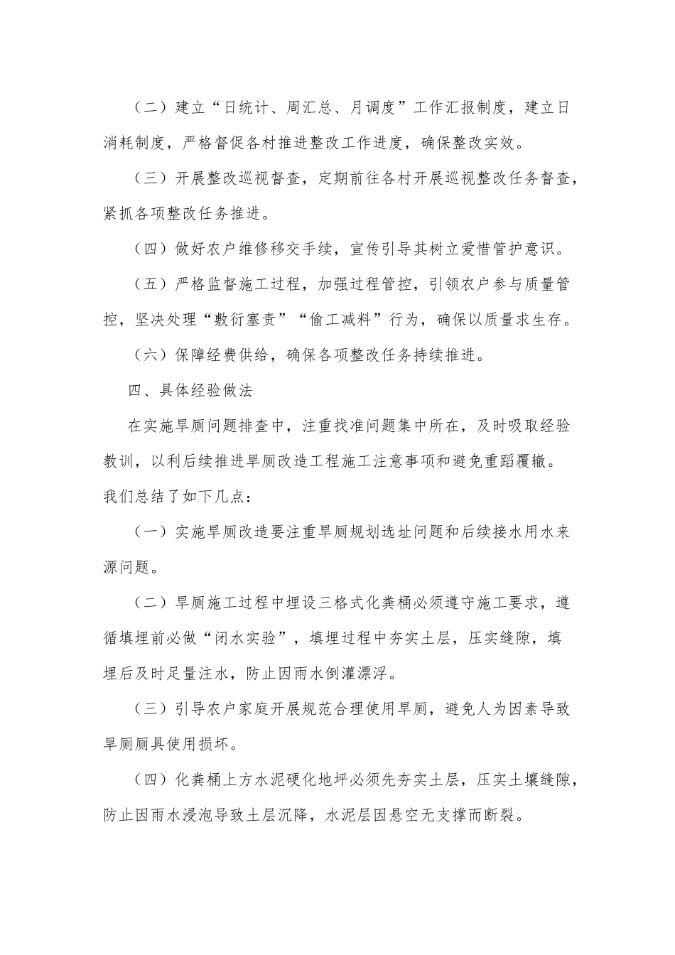 xx乡旱厕整改工作情况总结.docx_第2页