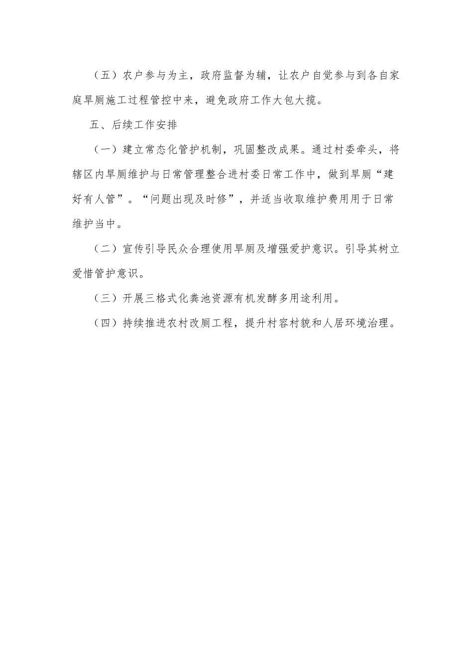 xx乡旱厕整改工作情况总结.docx_第3页