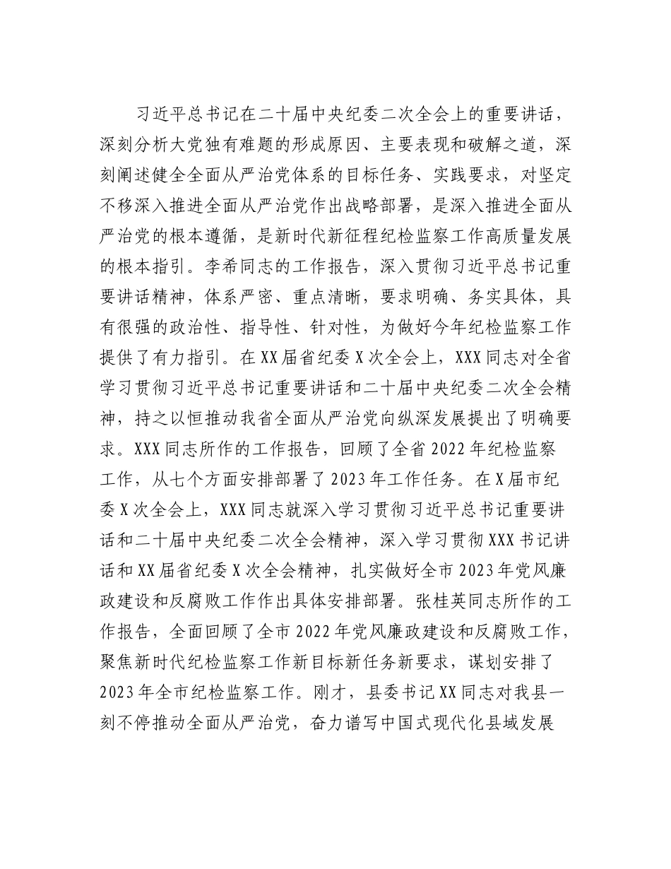 20230321：XX县第XX届纪律检查委员会第X次全体会议上的工作报告.docx_第2页