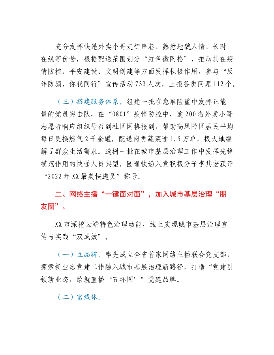 20230314：党建引领三网并联推动基层治理两新争先工作报告.docx_第2页