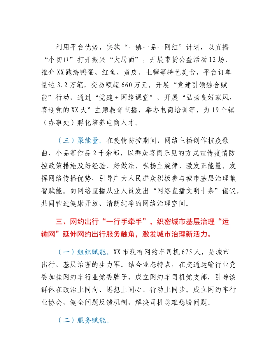 20230314：党建引领三网并联推动基层治理两新争先工作报告.docx_第3页