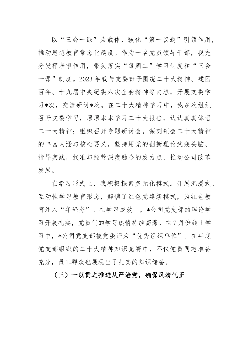 国有企业党组织书记抓基层党建工作述职报告.docx_第3页