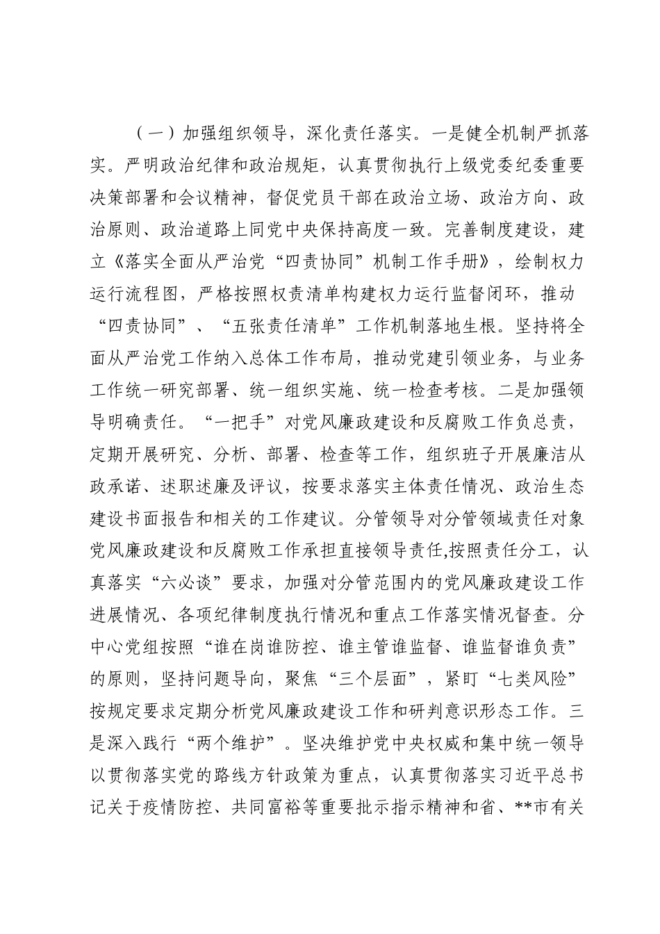 2022年度全面从严治党主体责任情况报告.doc_第2页