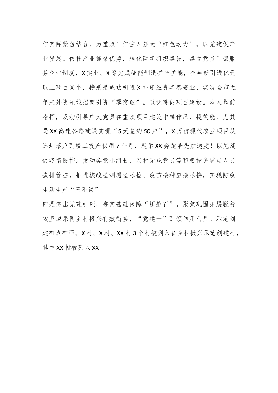 2022年度乡镇党委书记党建述职报告（全文1798字）.docx_第3页