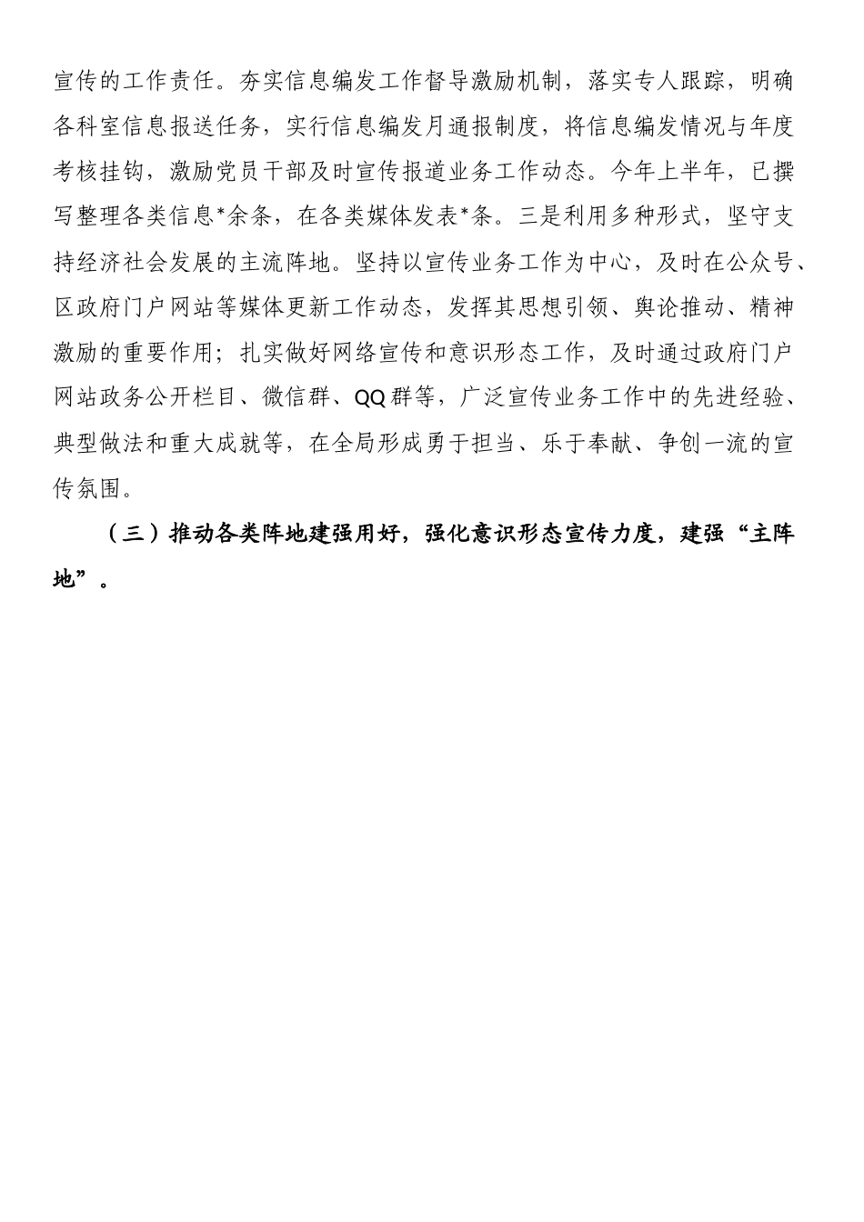 2023上半年工作总结：局党组2023年上半年意识形态工作总结及下半年意识形态工作安排.docx_第3页