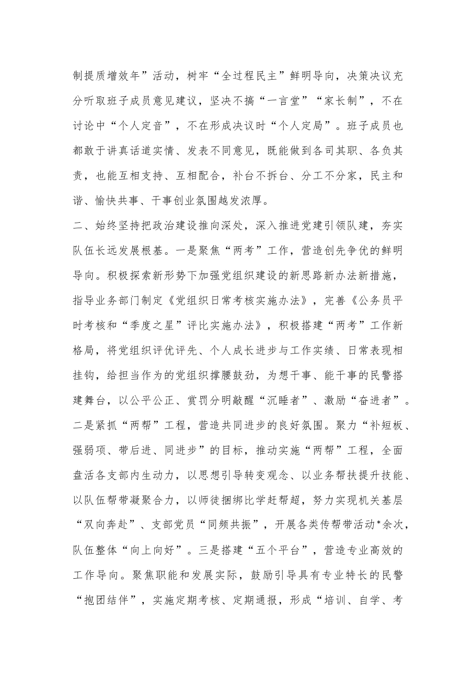 2022年某单位党委书记抓基层党建工作述职报告.docx_第3页