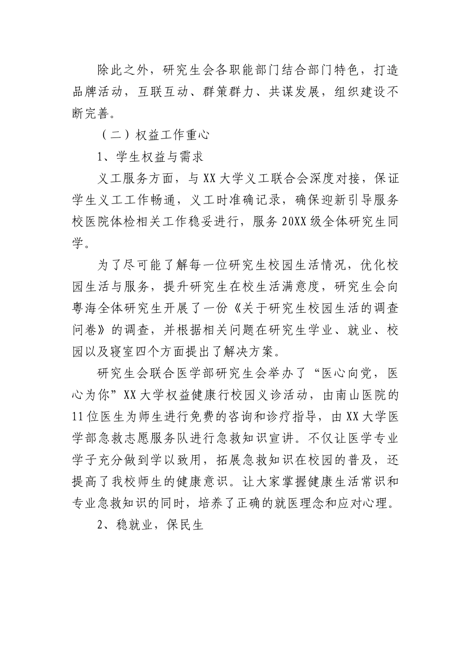 20XX年度XX大学研究生会述职报告.docx_第2页