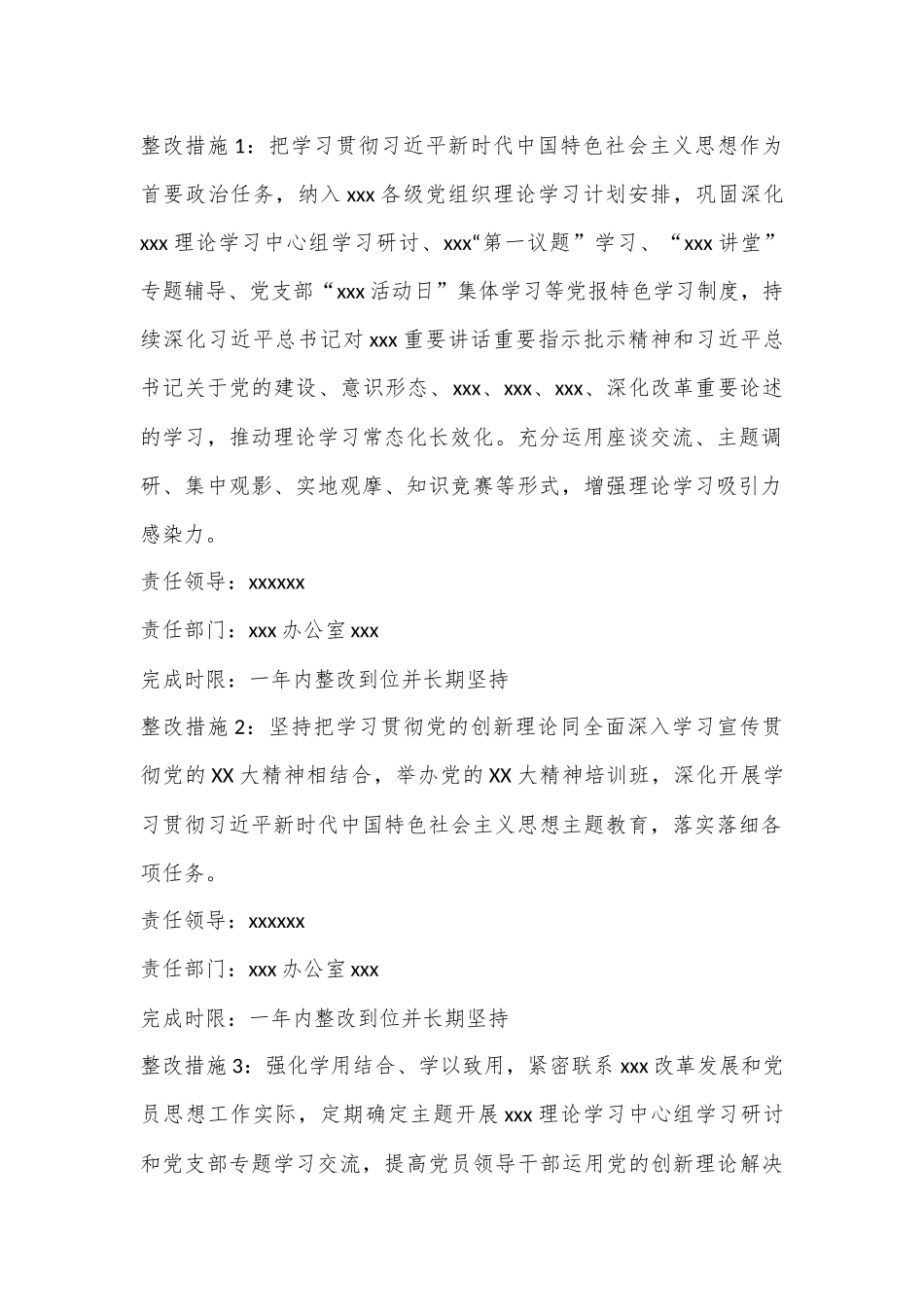 单位基层党组织书记抓党建述职评议考核问题整改落实方案.docx_第2页