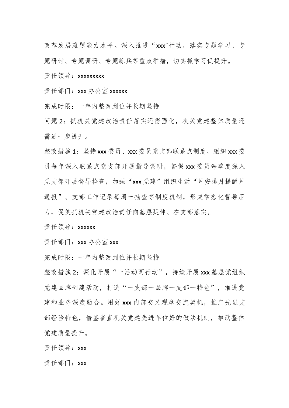 单位基层党组织书记抓党建述职评议考核问题整改落实方案.docx_第3页