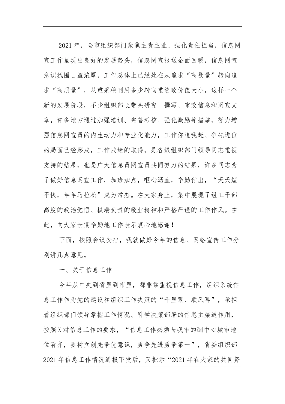 市委组织部副部长在全市组工信息网宣业务培训班上的讲话.docx_第2页