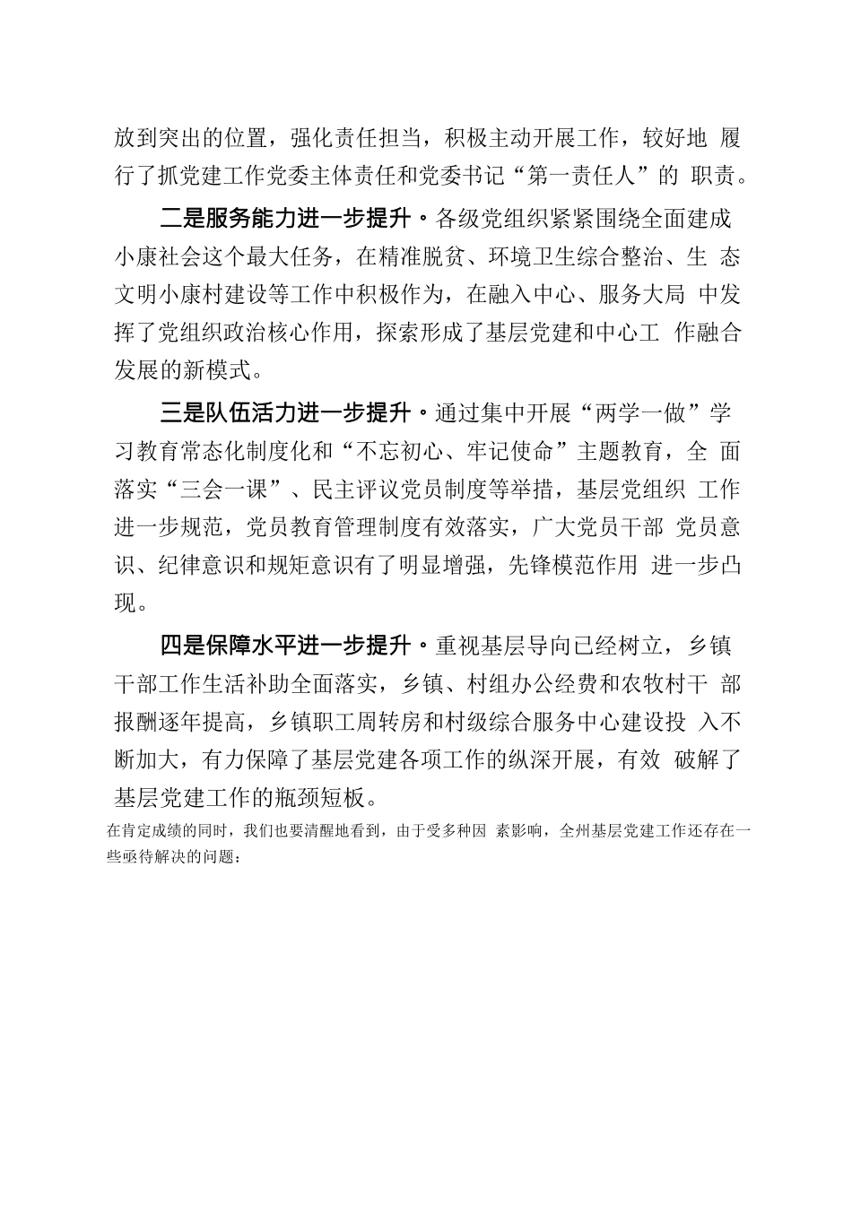 如何起草基层党组织书记抓党建述职点评讲话.docx_第3页