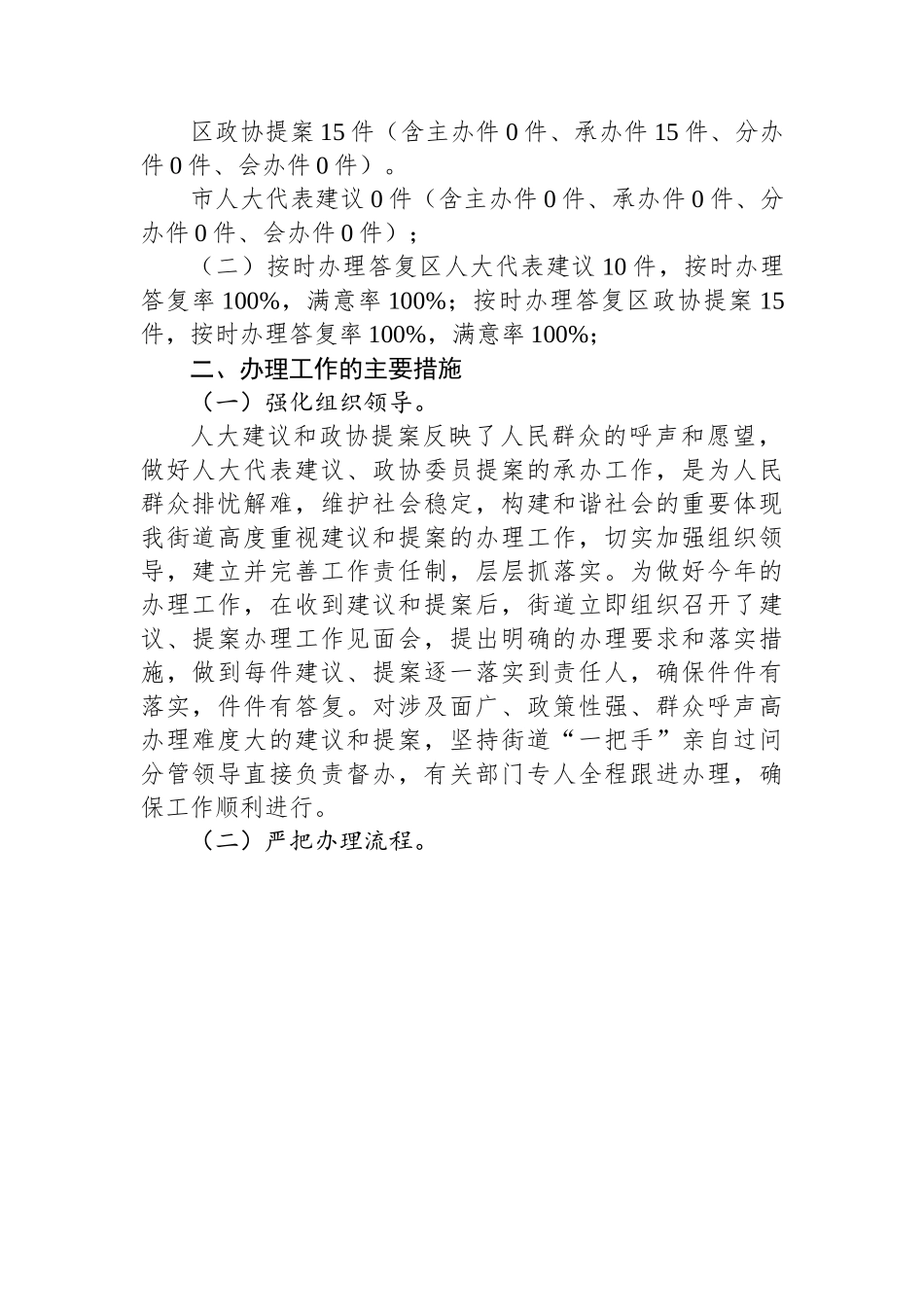 2022年人大代表建议和政协提案的工作总结汇编（4篇）.docx_第2页