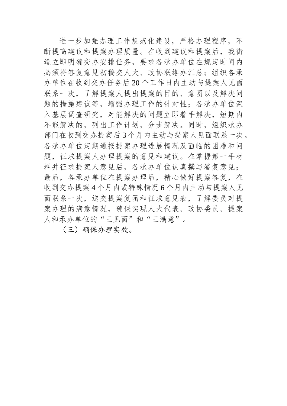 2022年人大代表建议和政协提案的工作总结汇编（4篇）.docx_第3页