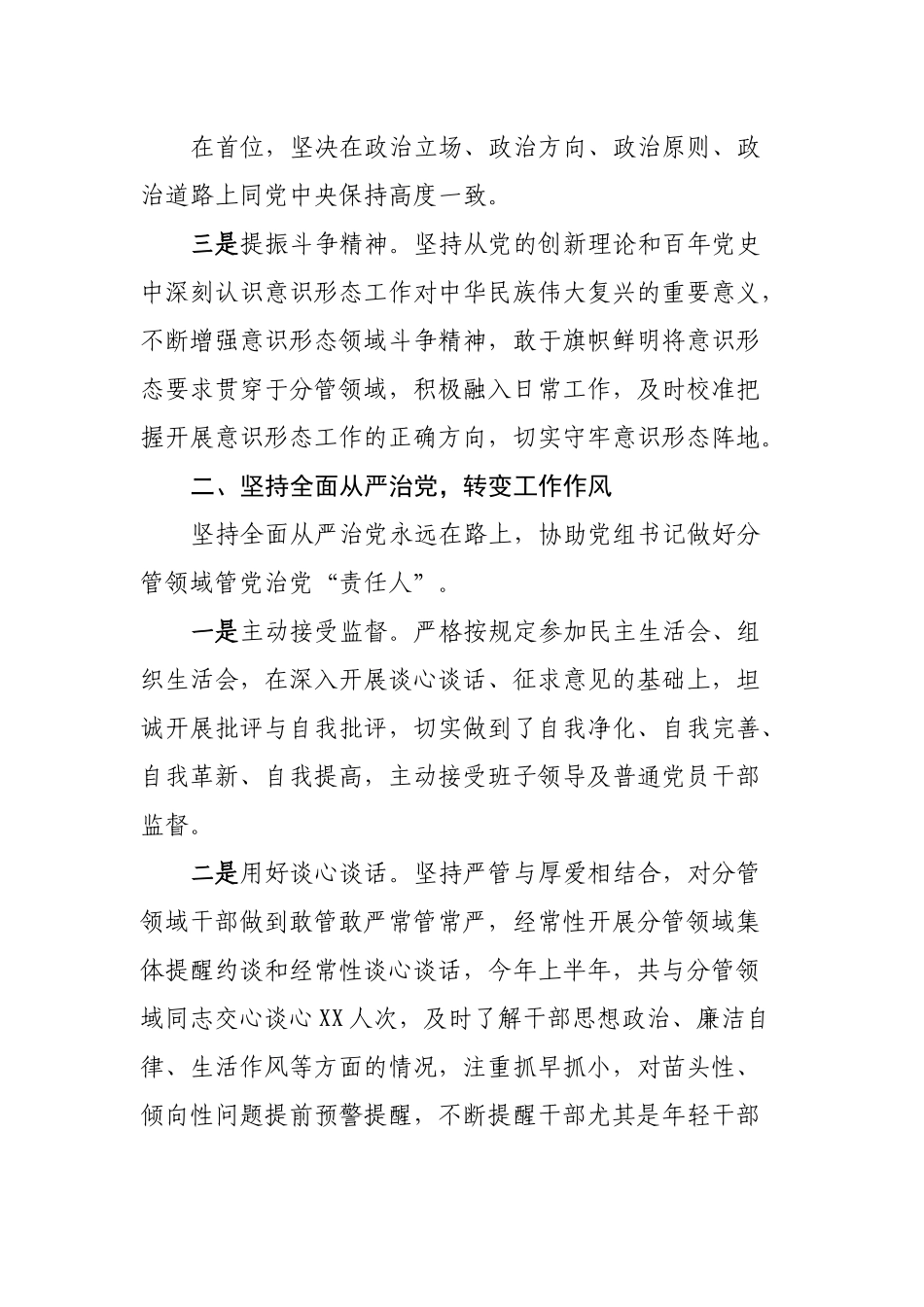 2022上半年落实全面从严治党及意识形态“一岗双责”工作情况报告.docx_第3页