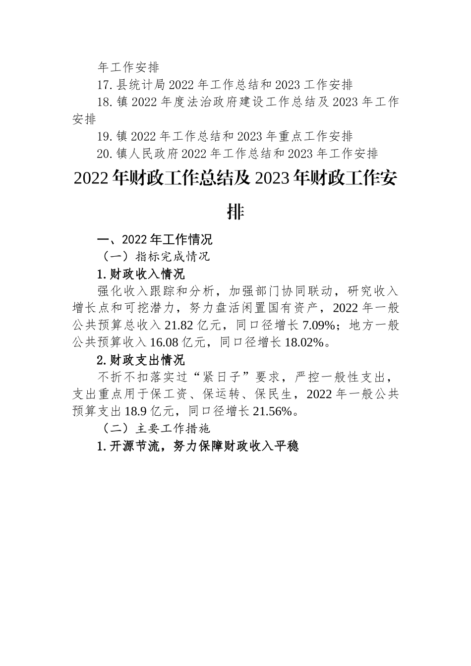 2022年工作总结和2023年工作安排汇编（20篇）.docx_第2页