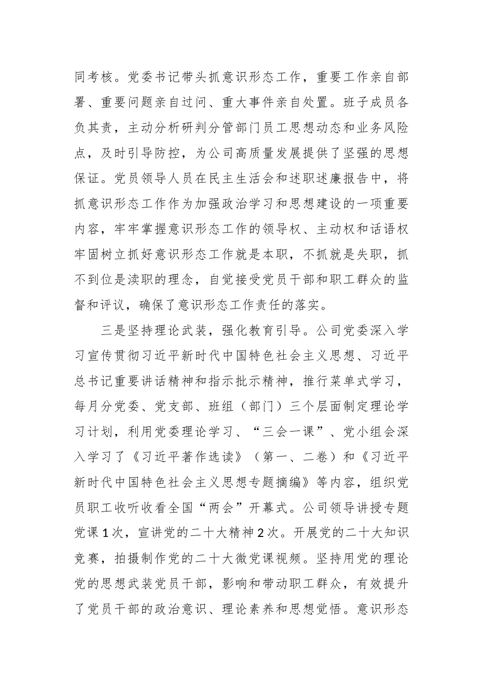 2023年XX国企党委关于上半年意识形态工作总结及下一步工作安排.docx_第3页