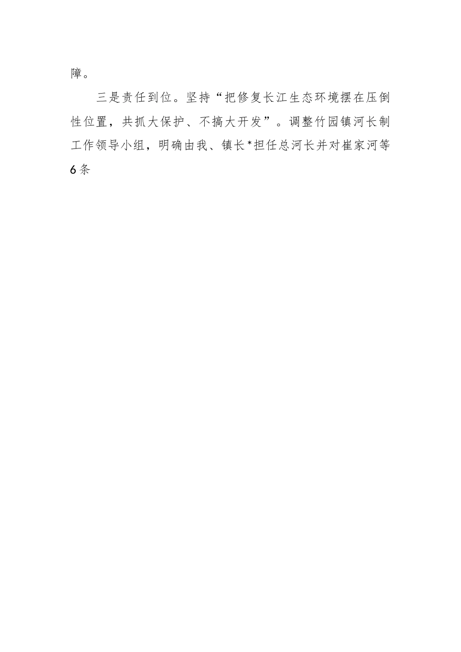 202X年镇党委书记河长制工作履职情况述职报告.docx_第2页