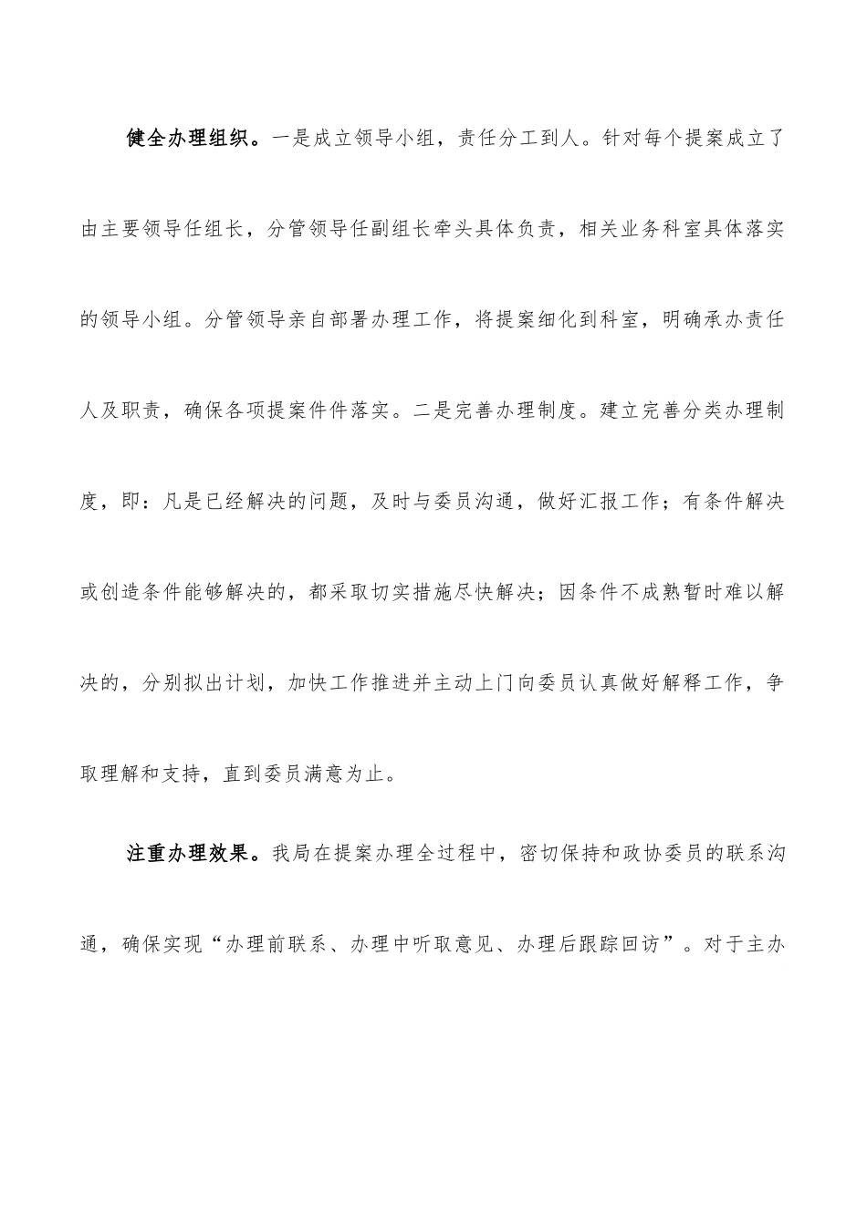 2022年政协提案办理工作总结.docx_第2页