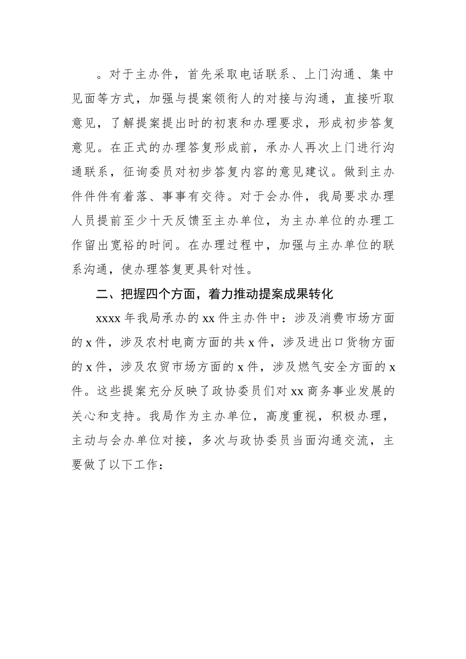 2022年政协提案办理工作总结（局机关）.docx_第3页