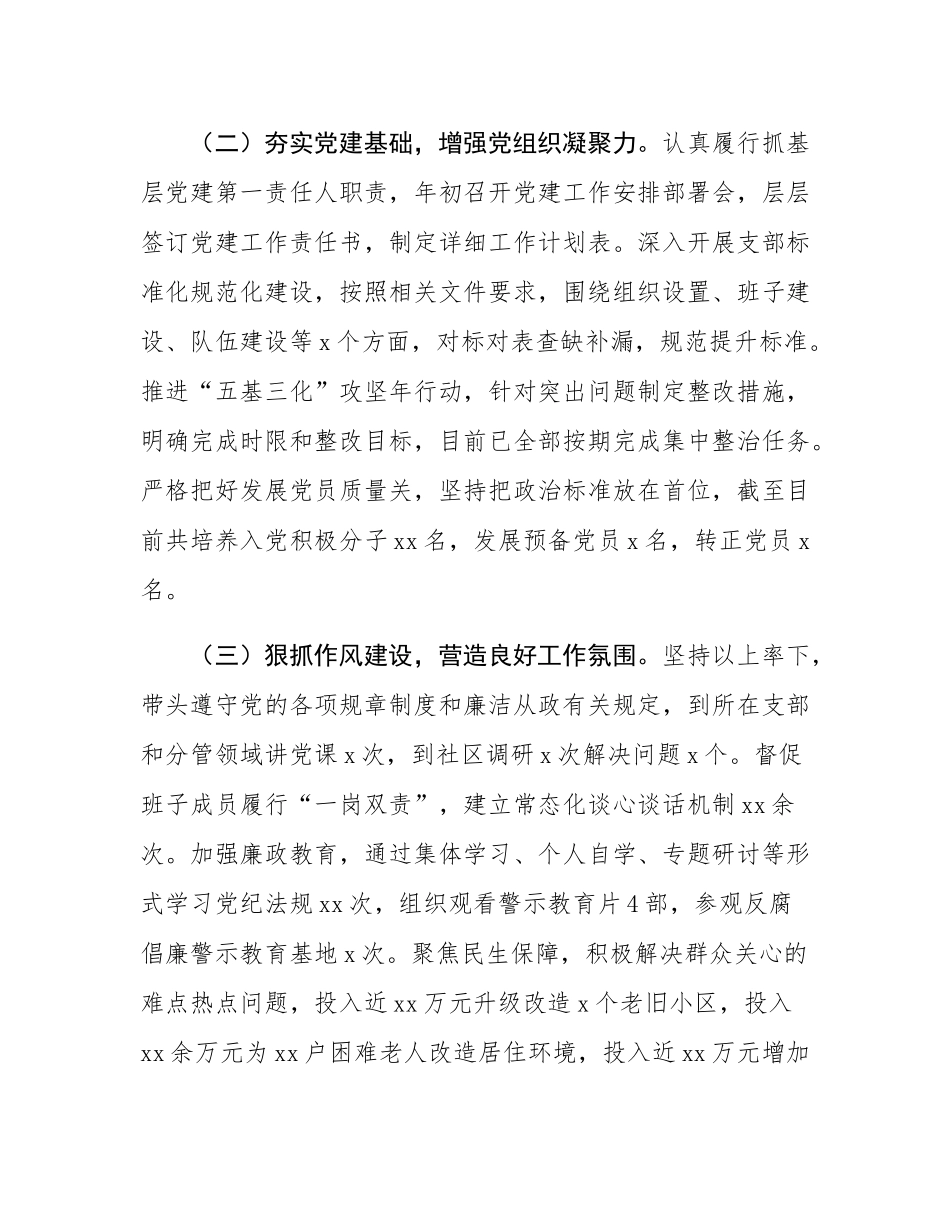 市融媒体中心党组书记2024年抓基层党建工作述职情况报告.docx_第2页