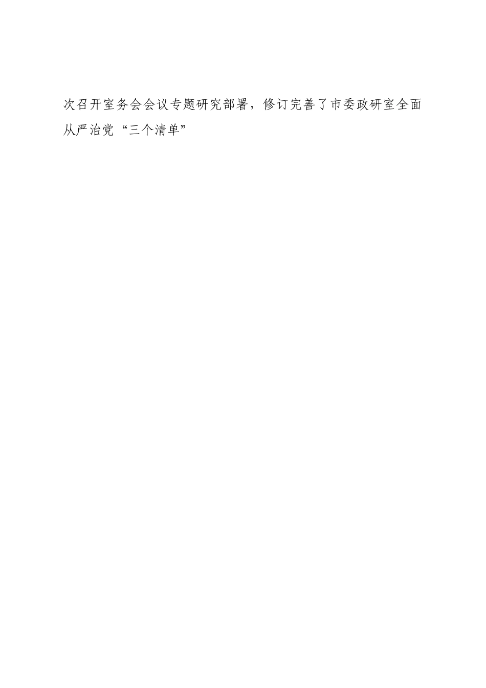 2022年落全面从严治党党风廉政建设和反腐败工作主体责任情况报告.doc_第2页