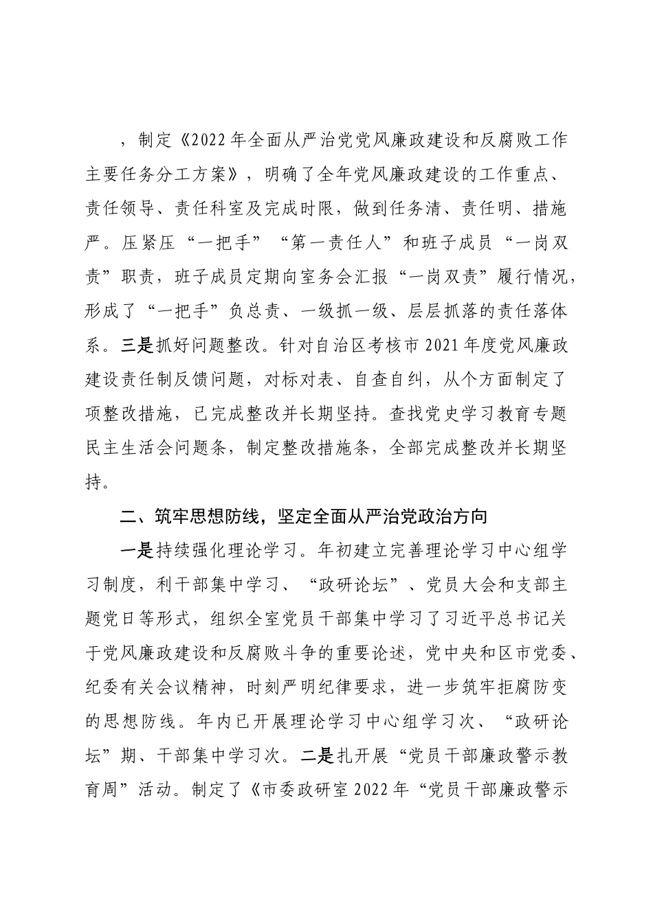 2022年落全面从严治党党风廉政建设和反腐败工作主体责任情况报告.doc_第3页