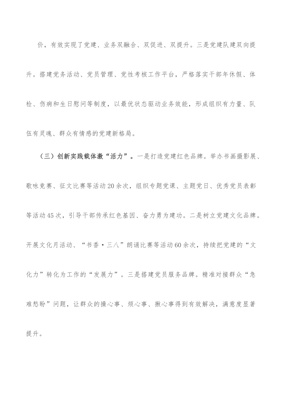 2022年上半年党委书记抓党建工作述职报告.docx_第3页