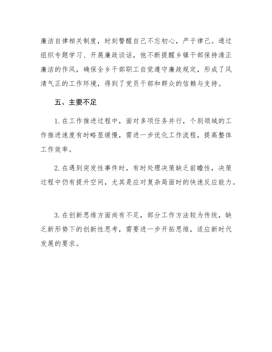 干部考察现实表现材料.docx_第3页