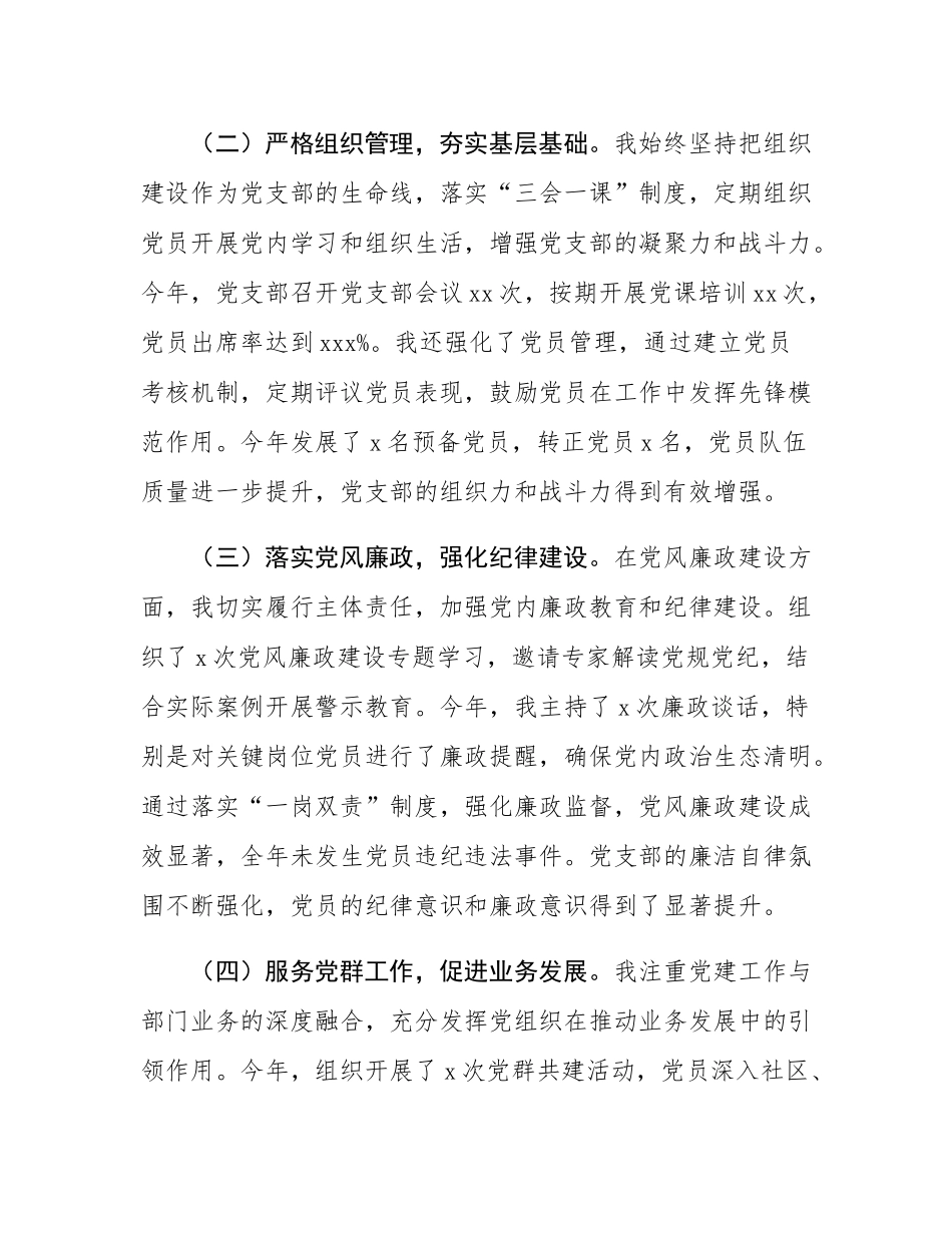 2024年度党支部书记抓党建工作述职报告.docx_第2页