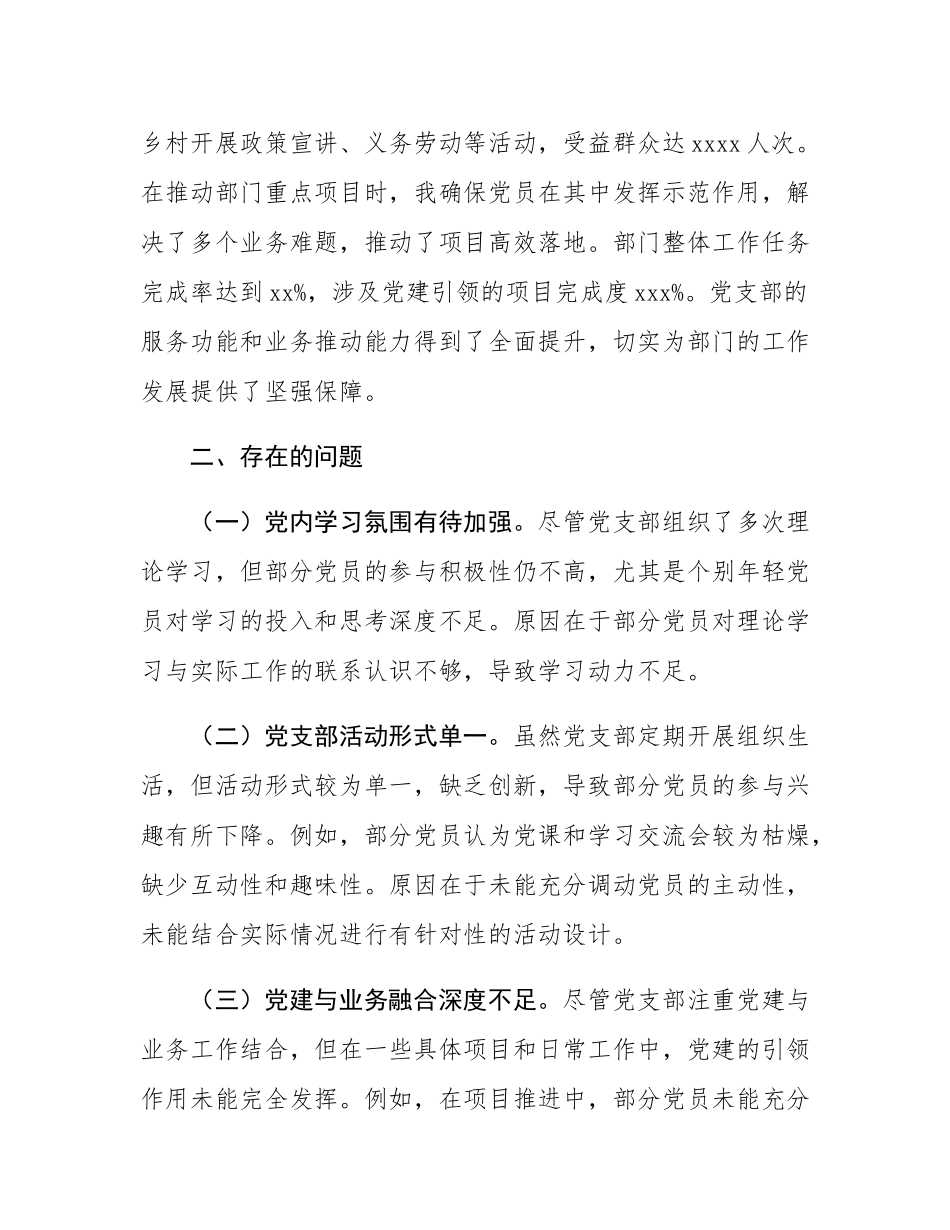 2024年度党支部书记抓党建工作述职报告.docx_第3页