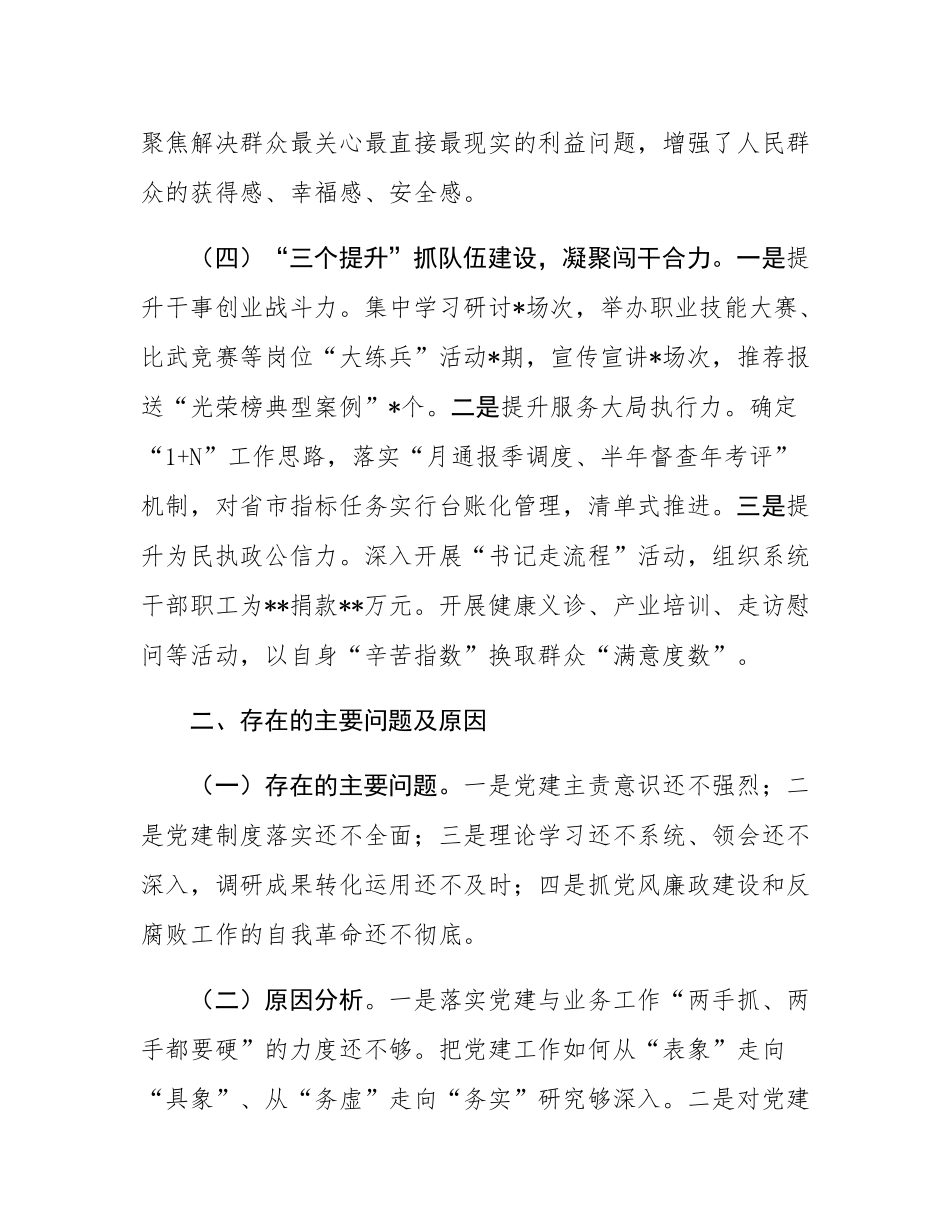 党支部书记2024年度抓机关党建工作述职报告.docx_第3页