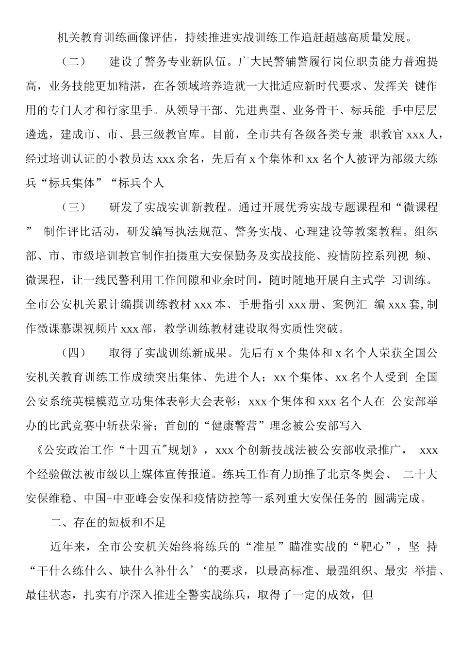 关于公安队伍能力素质建设队伍管理及的调研报告范文（三篇）.docx_第2页