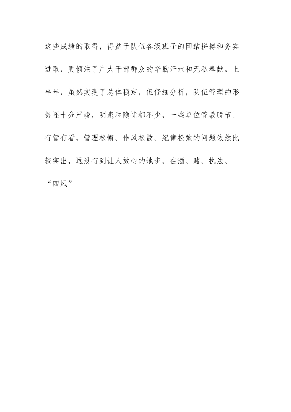 队伍上半年管理教育工作会议讲话.docx_第2页