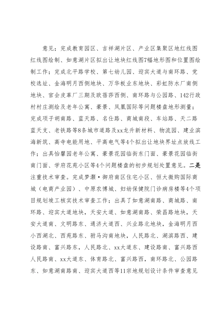 2023年xx市规划技术中心上半年工作总结及下半年工作谋划.docx_第3页