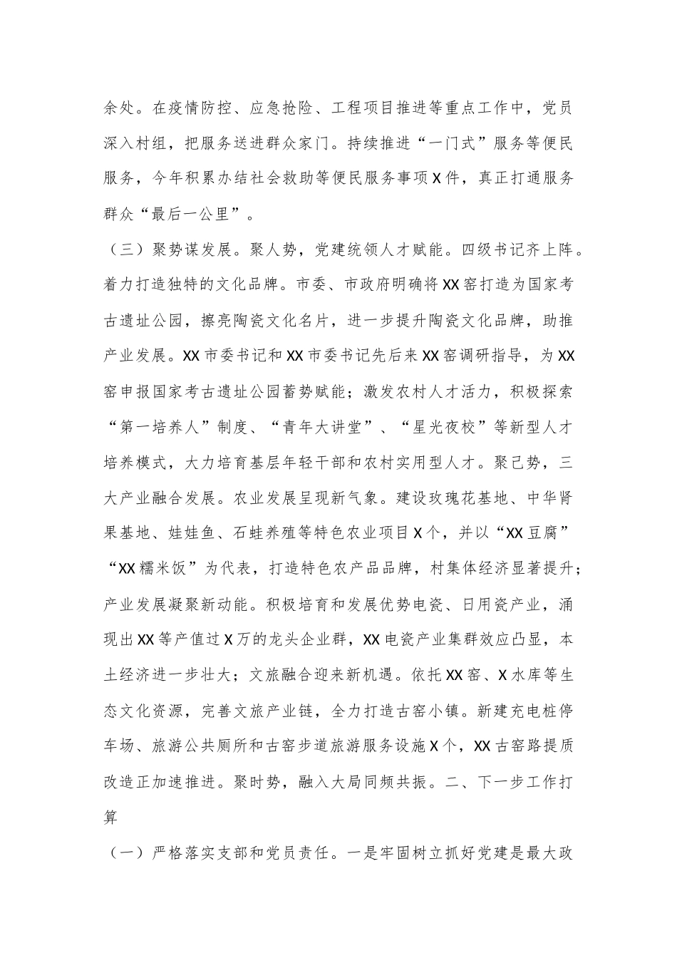 2022年度党委书记述职报告（全文1809字）.docx_第2页