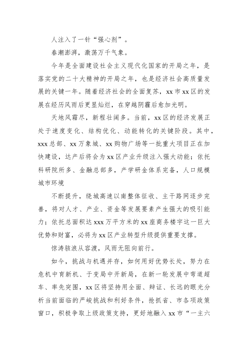 2022年优化营商环境推动经济社会高质量发展工作总结.docx_第3页