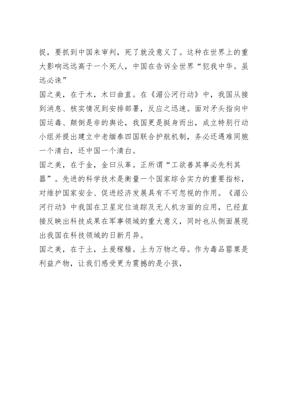 湄公河行动观后感5000字.docx_第3页