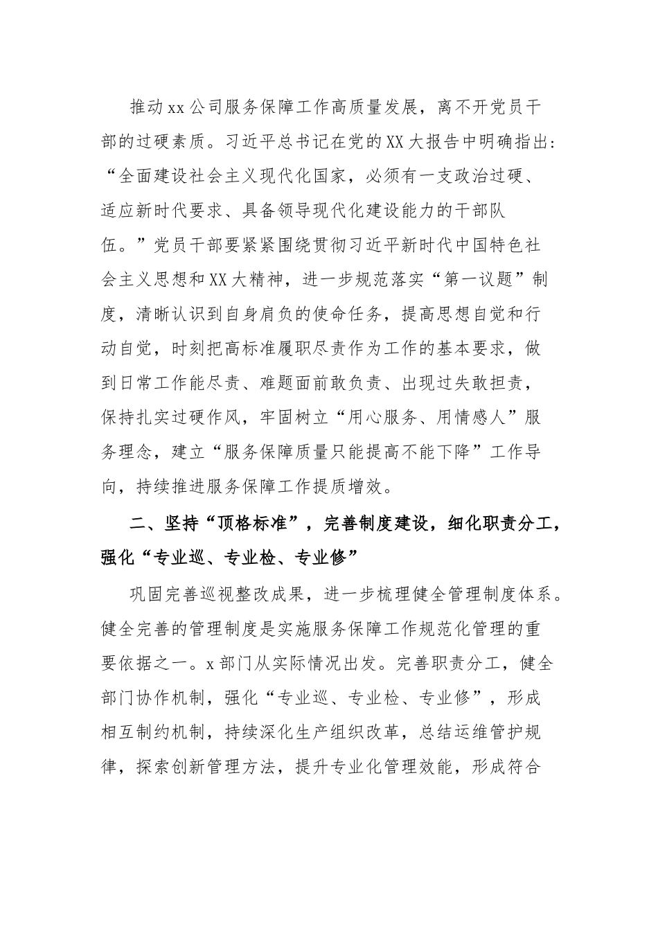 主题教育中关于推动高质量发展工作的心得体会.docx_第2页