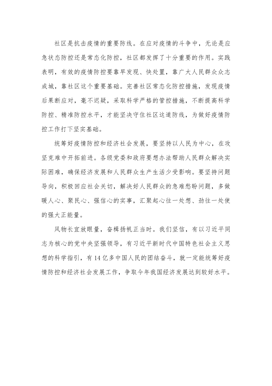 学习贯彻中央经济工作会议精神统筹疫情防控和经济社会发展心得体会.docx_第2页