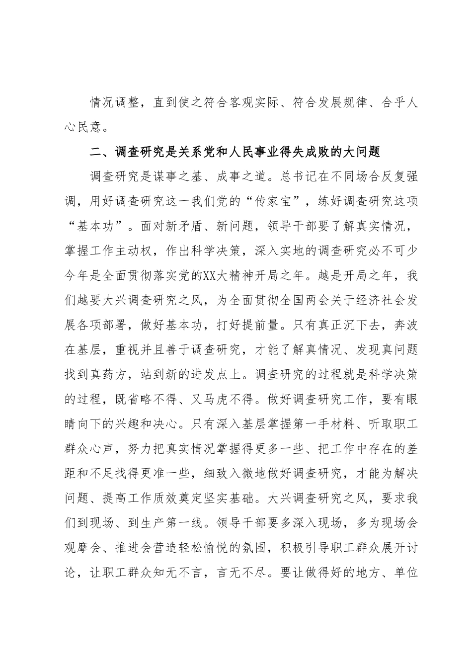 关于调查研究重要论述的心得体会.docx_第3页