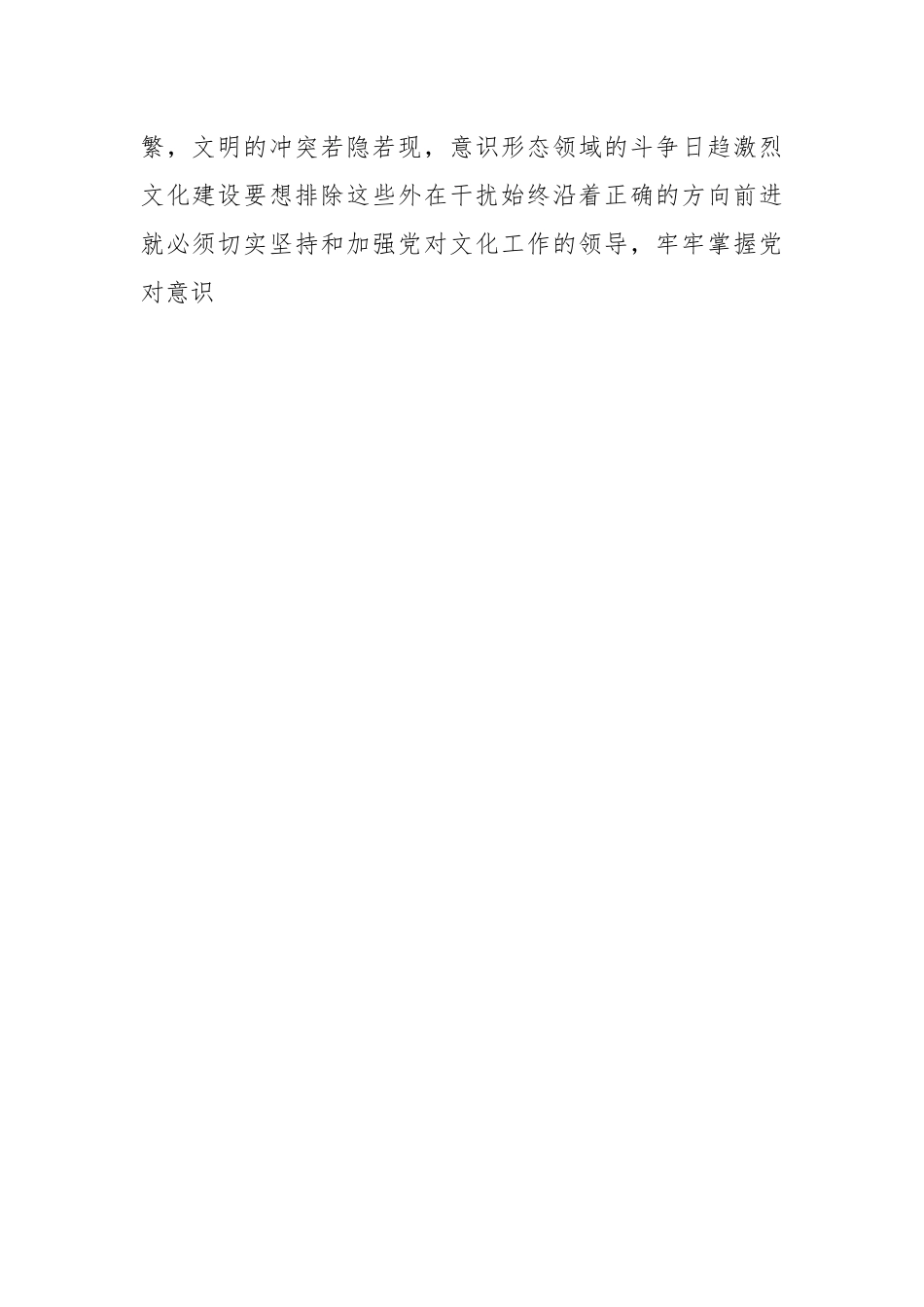 在推动新时代文化建设心得体会.docx_第2页