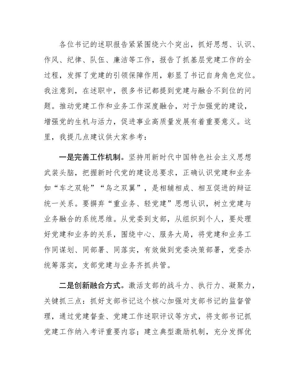 在2024年党组织书记抓党建述职评议会上的讲话提纲.docx_第2页