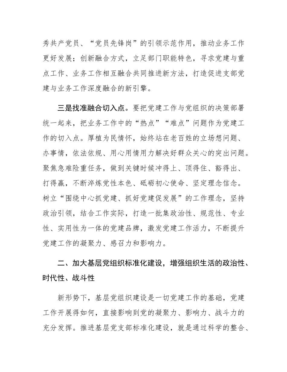 在2024年党组织书记抓党建述职评议会上的讲话提纲.docx_第3页