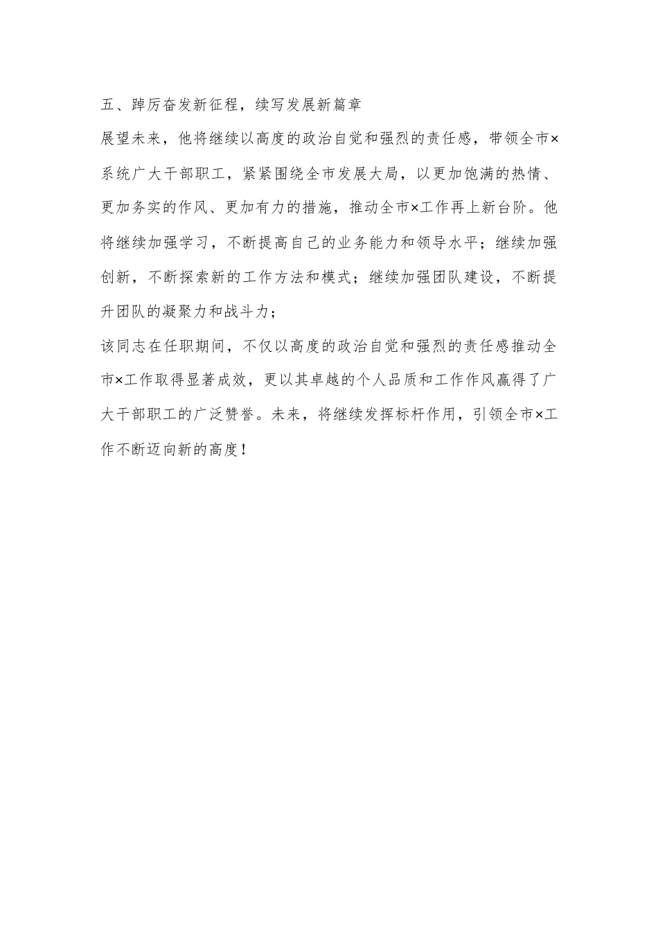 最新领导干部个人现实表现材料（干部考察材料）.docx_第3页